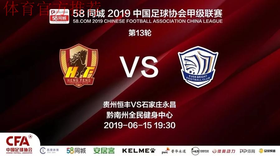 2019中甲联赛第十三轮：黄海客场遭北体大逆转，谭龙绝杀亚泰险胜陕西