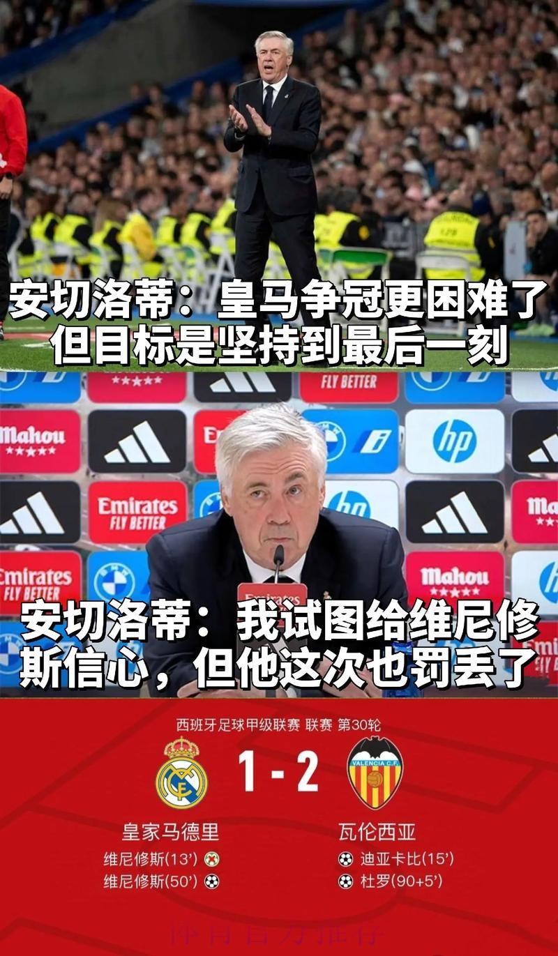 安切洛蒂生涯第9次赢得马德里德比 超越穆里尼奥 安切洛蒂生涯第9次赢得马德里德比 超越穆里尼奥