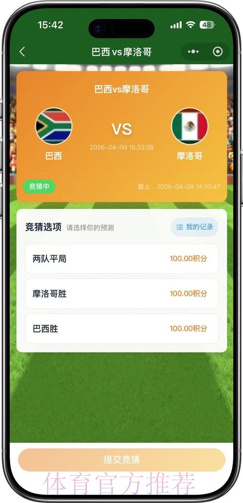 世界杯预测软件