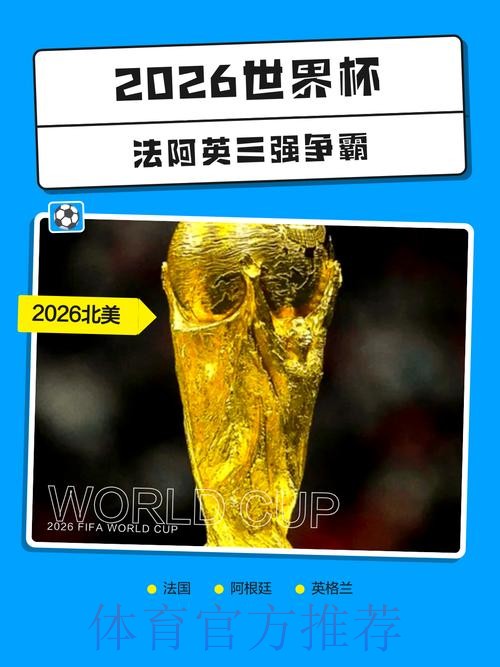 2026世界杯直播苹果热门 2026世界杯直播苹果热门