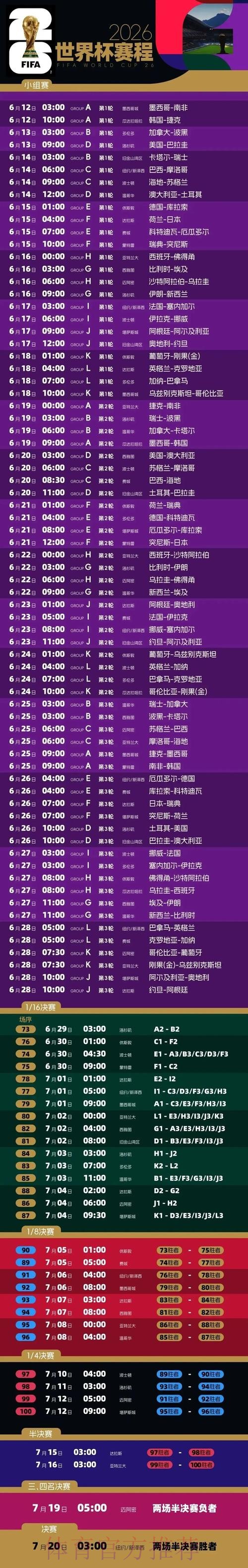 世界杯直播注册入口地址 世界杯直播注册入口地址