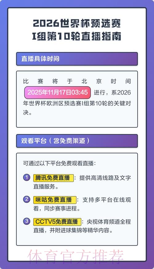 2026世界杯直播最新地址