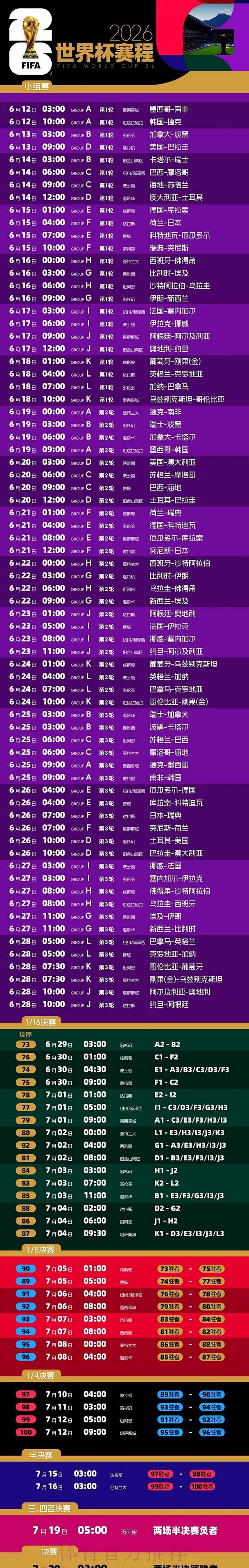 2026世界杯直播最新地址