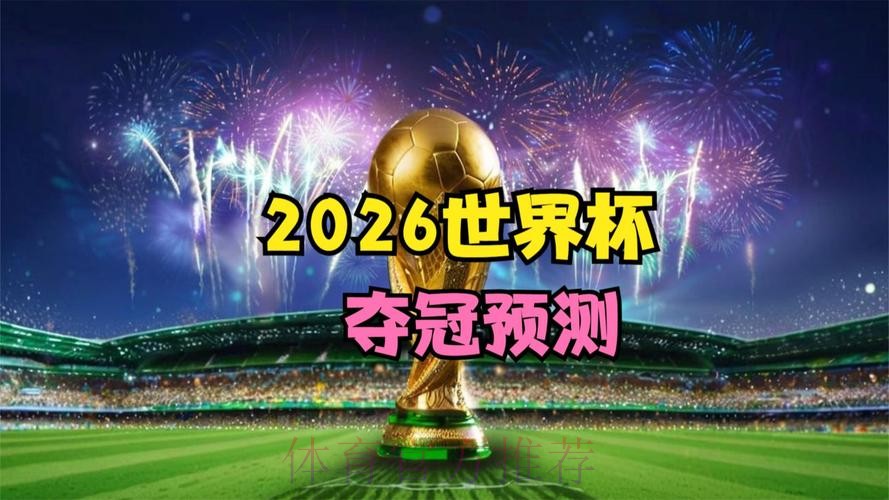 2026世界杯直播入口官方 2026世界杯直播入口官方